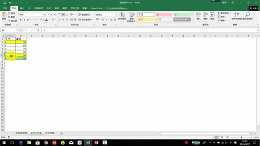 4.2 Powr Query合并数据