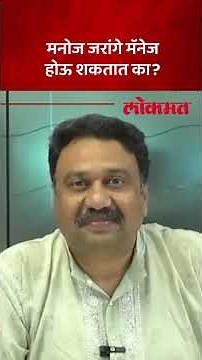 ManojJarange यांचं सरकार एवढं का ऐकतंय, प्रसाद लाडांनी सांगितलं कारण.. | Prasad Lad