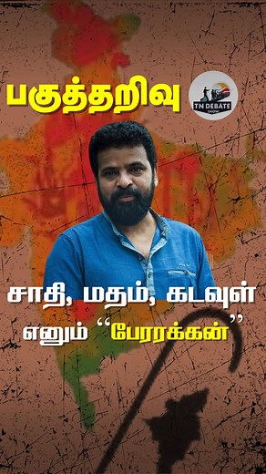 The meaning of peace is the absence of opposition to socialism - Karl marx #TNDebateShow | #ஊடகவிவாதம் | #KarlMarx | #AmeerSultan | #caste | #Education | #Periyar | #Respect | TN Debate Show