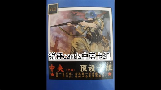 锐评线下cards中蓝卡组