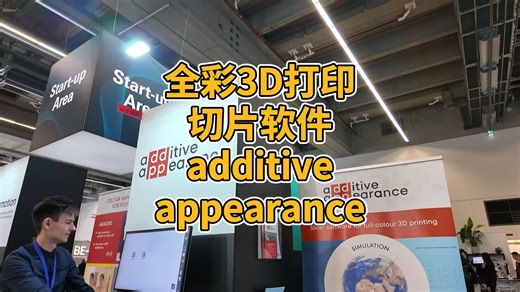全彩3D打印切片软件additive appearance