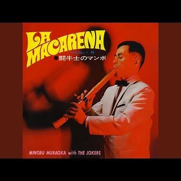 闘牛士のマンボ