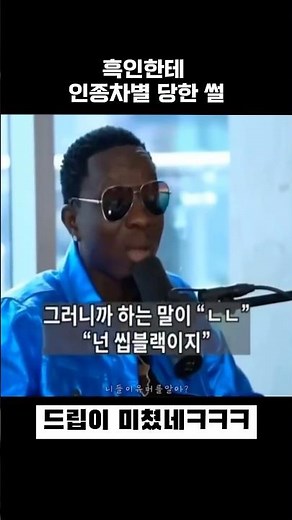 흑형의 매운맛드립