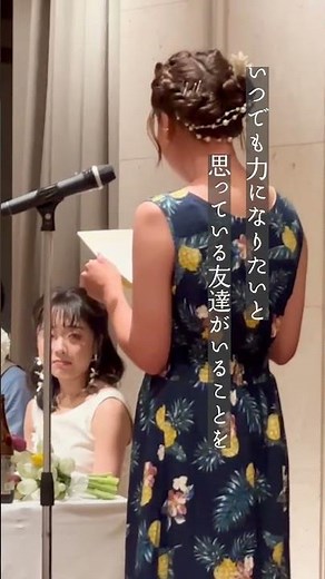 【結婚式】一つ一つの言葉が心に染みる…大親友からの感動の友人スピーチ…#shorts