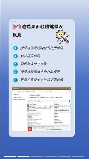 「新手使用指南」：遠端桌面中鍵盤無法輸入的應對策略，讓你不再感到困惑！