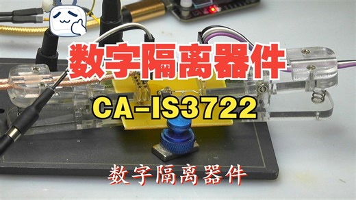 数字隔离芯片：CA-IS3722HS