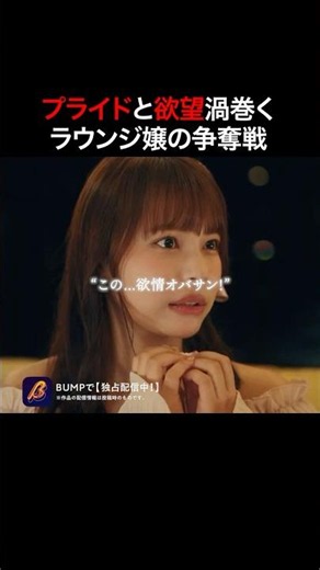 選ばれるのは一体... #ラウンジ嬢の本指客 #bumpドラマ #ショートドラマ #港区女子#野球選手