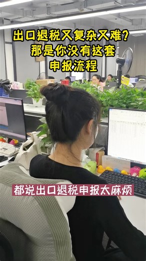 出口退税又难又复杂？出口退税申报流程，每一步都讲解的超详细！
