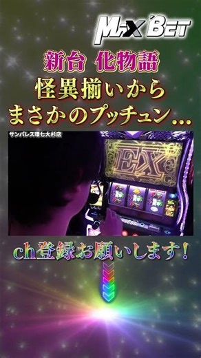 [Bakemonogatari] A surprising pop from a collection of monsters...