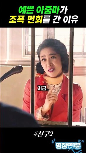 예쁜 아줌마가 조폭 면회를 간 이유