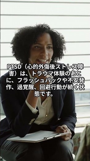 PTSD（心的外傷後ストレス障害）のカウンセリングと治療