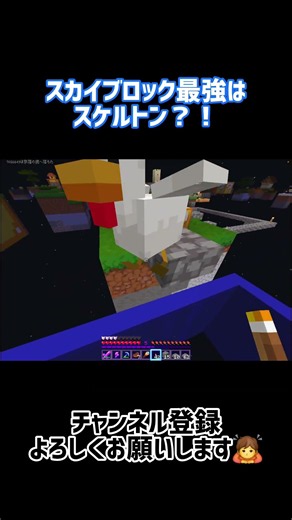 【マイクラ】スカイブロック最強はスケルトン？！ #マイクラ #minecraft #スカイブロック #マインクラフト #ラッキーブロック