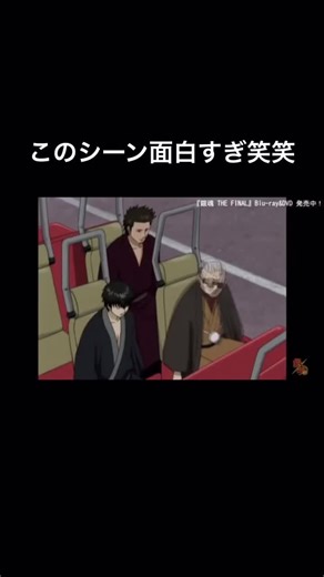 銀魂: 沖田総悟ジェットコースター面白いシーン | 神楽, 銀魂 THE FINAL