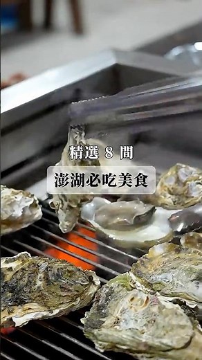【澎湖美食推薦】8間必吃名單一次收集｜海鮮燒烤＋仙草冰甜點吃到停不下來，花火節就要這樣吃爆！