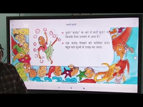 गणित का जादू कक्षा 5 पाठ 1 मछली उछली/Ncert Math Class 5 Chapter 1 Hindi Medium Solution Fish Jump