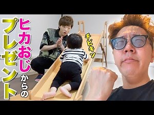 ヒカキンおじさんからチビキンへプレゼント