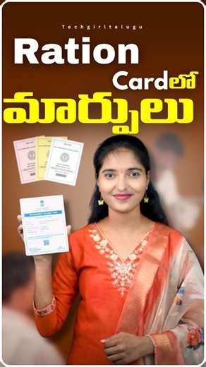 Shravani yegamati on Instagram: "Ration card లో మార్పులు చేసుకోండీ ఇలా🔥🤯 [ Ration card, Ration Card online, Ration Card status, New Ration Card, Apply Ration Card, Ration shop, E ration card, One nation one ration, Telangana ration card, Andhrapradesh ration card] 👉 Follow @techgirltelugu for more✅ #tech #technology #ration #rationcard #rationcardupdate #newrationcard #rationcardonline #rationcardstatus #onerationonenation #rationdistribution #rationshop #telugutech #techreels #explore #sugge