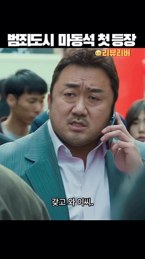 한국영화 / 범죄도시 / 동석이형 첫 등장 / 시원한 한방 / #마동석 / 범죄도시 3 보기전 다시보는 / #koreamovie #명장면#범죄도시#다시보는 #한국영화 #한국영화명장면