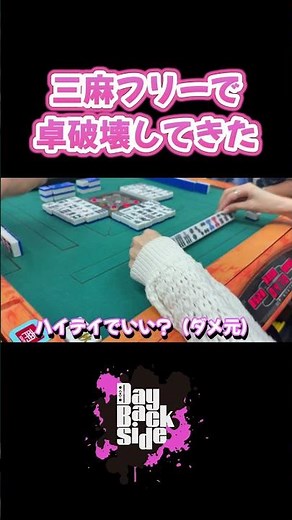 Crushing the table in a 3-player mahjong parlor game #shorts #mahjong