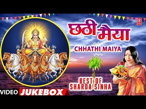 CHHATHI MAIYA | BEST OF SHARDA SINHA CHHATH SONGS VIDEO JUKEBOX | T-Series Hamaar Bhojpuri