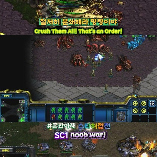 #흔한아재 SC1 noob 분쇄 진행시켜! [Commence the Crush 💥] #starcraft #youtube #gameplay