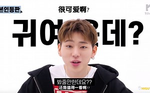 【中字】Solo回归的ZICO 本人登场 哥哥就是182的邻家大男孩儿啊