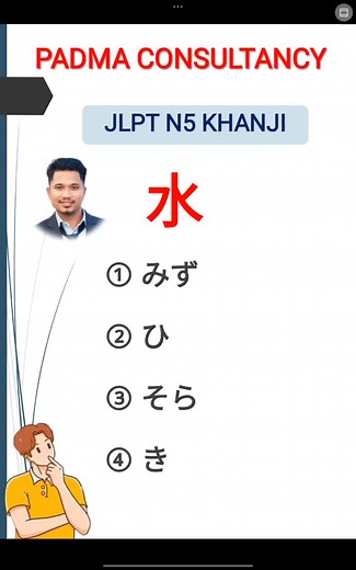 Japanese Kanji Practice Test for Language Learners