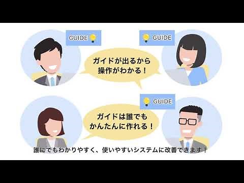 DXP/DAP デジタルトランスフォーメーションプラットフォーム 「テックタッチ」紹介動画