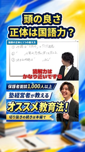 【必見】地頭がいい子供の正体は国語力 #教育 #子育て