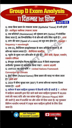 RRB Group D Review 1st Shift 11 December 2025 | RRB Group D Exam Analysis today| RRB Group D Review