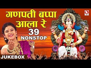 Nonstop Ganpati Songs Marathi 2018 - गणपती बप्पा आला रे - Ganpat Bappa Aala Re.#ganpatisongmarathi