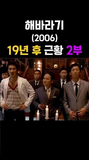 2부 | ‘영화 해바라기’ 배우들의 19년 레전드 변천사