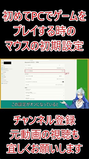 【初心者見落としがち】初めてのPCゲームで行う設定【マウス】