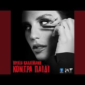 Agapi Ti Dyskolo Pragma - Parallila (Medley)