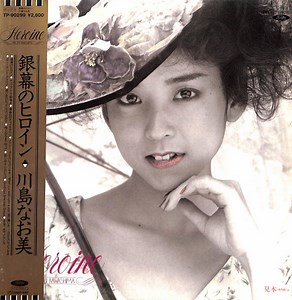 Naomi Kawashima - 銀幕のヒロイン
