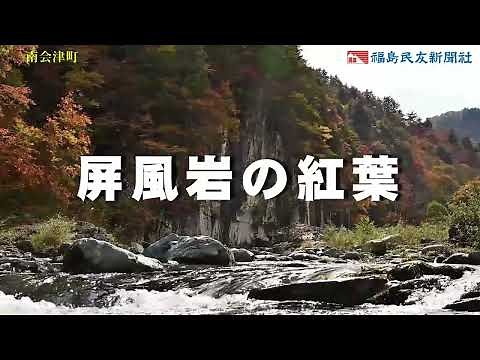 屏風岩の紅葉