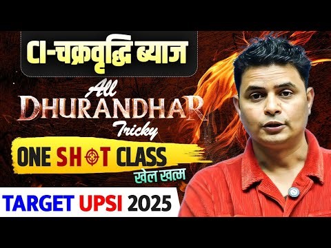 UPSI 2025 COMPOUND INTEREST ALL QUESTIONS TRICKS ALL TYPE COVER BY DP SIINGGH #upsi2025