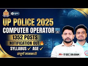 UP Police Computer Operator New Vacancy: 1352 Post, Syllabus, Age, Compter Operator Nayi Bharti Form