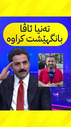 AVA Sport on Instagram‎: "ئاڤا وەک تاکە میدیا له کوردستان و عێراق لەلایەن فیفاوە بۆ تیروپشکی مۆندیالی 2026 بانگهێشت کراوە؛ چێنەر لە مەیامییە و پەیامێک بۆ هاندەرانی مێسی دەنێرێت"‎