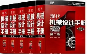 终于找到全套现代机械设计手册高清PDF电子版，全书六卷都在这了！免费领取~