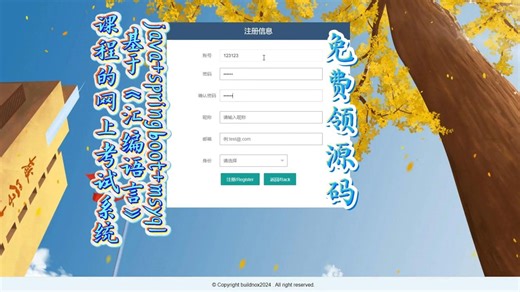 【免费领源码】springboot基于《汇编语言》课程的网上考试系统[60390]，JAVA、PHP，python、小程序，安卓app，大屏可视化等全套方案