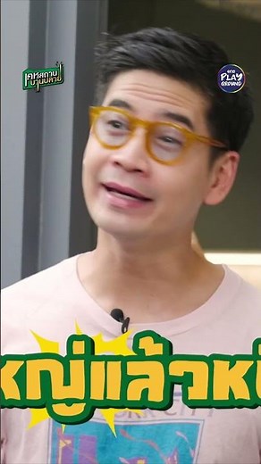 [#SHORTS CLIP] ปะทะเดือด ฟรอยด์-ฝน คนเดิม l เคหสถานบานปลาย l One Playground