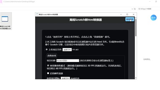 自己写了一个Scratch转换html的程序，离线使用，无需联网