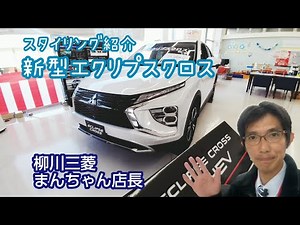 エクリプスクロス ガソリンモデル スタイリング紹介