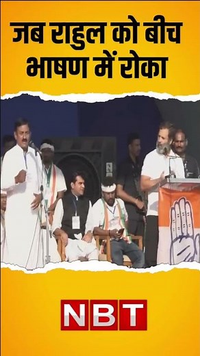 Gujarat Election 2022: Rahul Gandhi की Rajkot रैली में अनुवादक ने भाषण का अनुवाद करने से मना किया