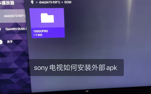 sony电视如何安装应用