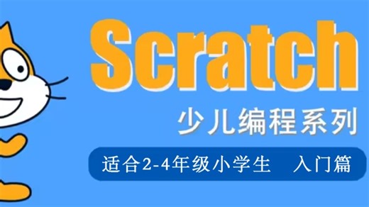 Scratch切换子弹/持续切换/发射/克隆/定位