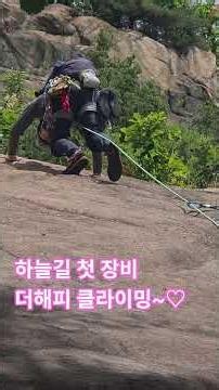 관악산 하늘길-1 게스트로 첫 장비 맛을 보다~ ❤️ #더해피클라이밍 #climbing #산 #산악회 #mountains #산길동무 #하늘길 #관악산 #릿찌