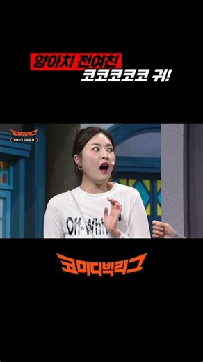 양아치 전여친 코코코코코귀! EP.499
