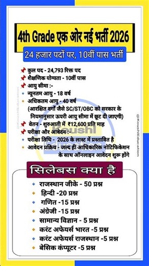 Rajasthan Safai Karmchari New Vacancy 2026 || Rajasthan 4th Grade New Vacancy 2026 || Syllabus, Exam